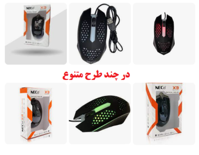 موس سیم دار X3 NECO