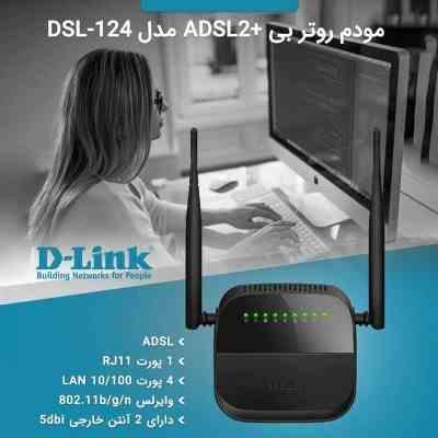 مودم ADSL D LINK DSL124