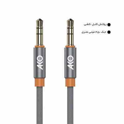 کابل AUX AKO AX9