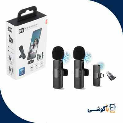 میکروفون K9 هم آیفون وهم تایپ سی